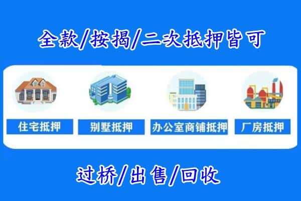 宝鸡房产抵押